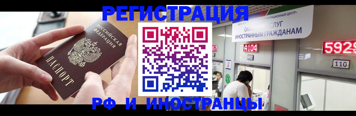 временная регистрация 2025 в Забайкальском крае