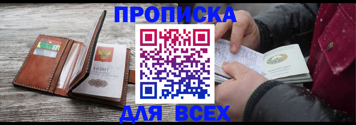 прописка для кредита в Забайкальском крае