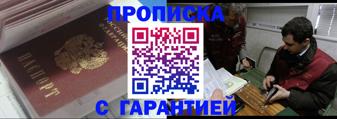 временная регистрация гарантия в Забайкальском крае