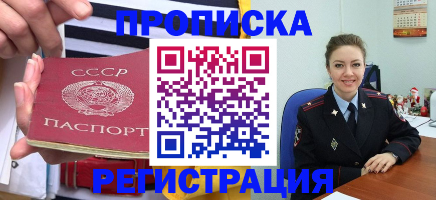 где прописаться в Забайкальском крае