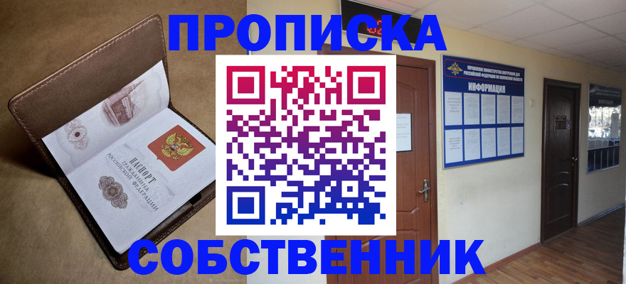 прописка законно в Забайкальском крае